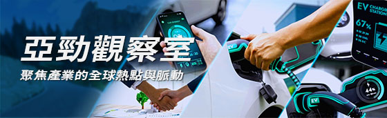 亞勁觀察室Banner02